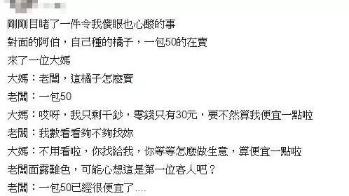 大媽逼翁橘子便宜賣 肉圓哥救援獲讚