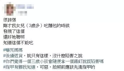 3歲女咬好市多麵包驚見「黑色螺絲」。「很誇張!」