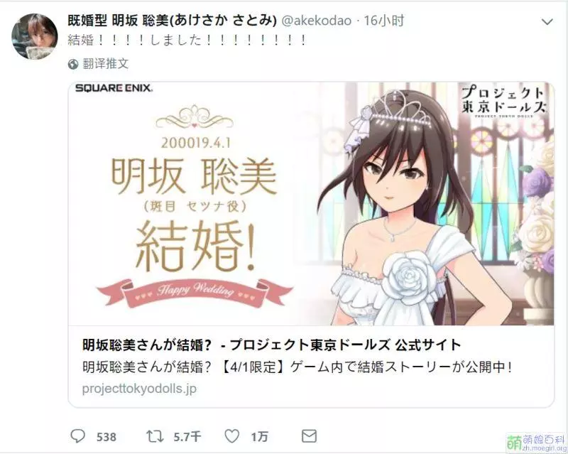 想嫁人的女聲優明阪聰美:為什麼人家結婚,我的推特粉絲就會增加?
