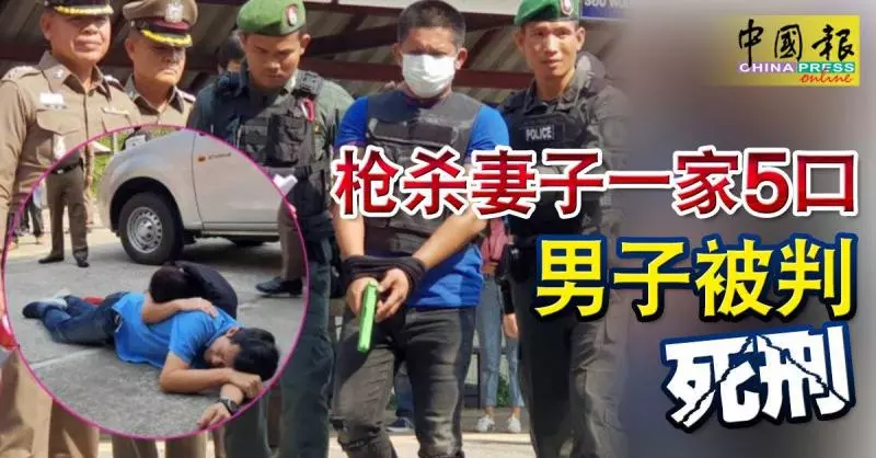 槍殺妻子一家5口 男子被判死刑