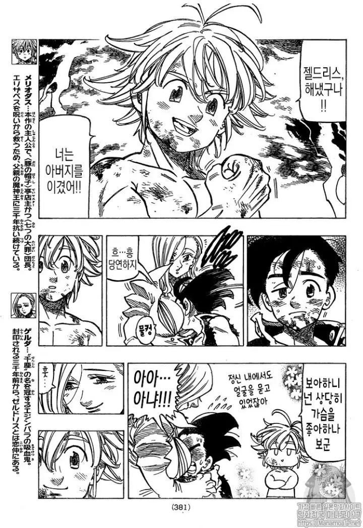 《七大罪》第330話:小黑成功歸來,魔神王佔據大地化身為巨型怪物