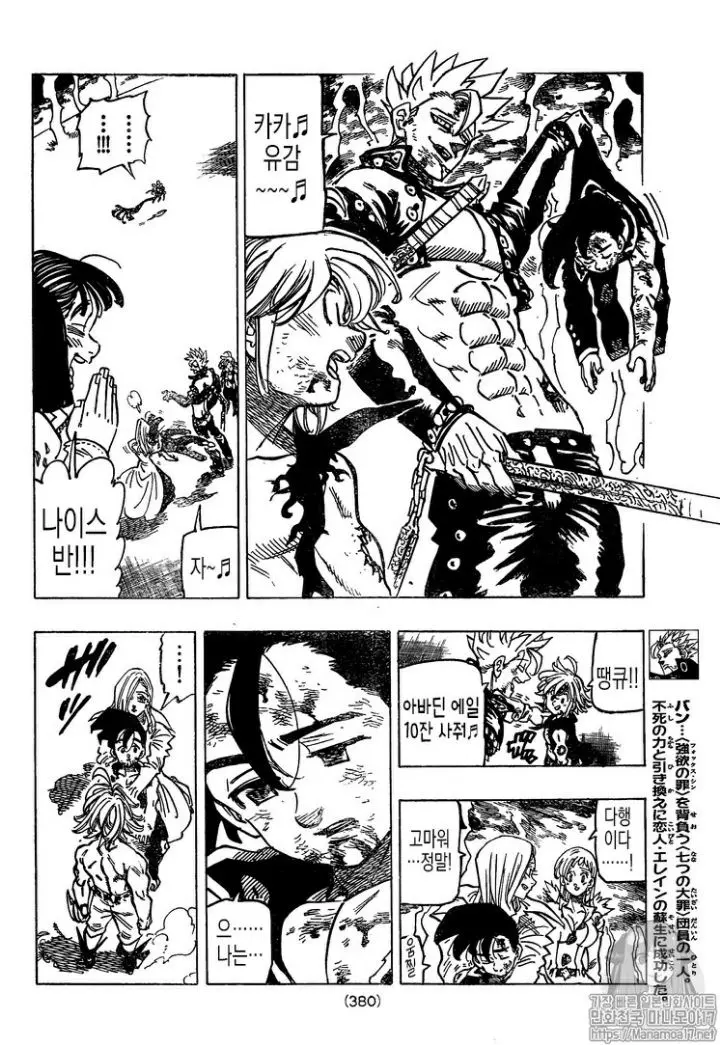 《七大罪》第330話:小黑成功歸來,魔神王佔據大地化身為巨型怪物