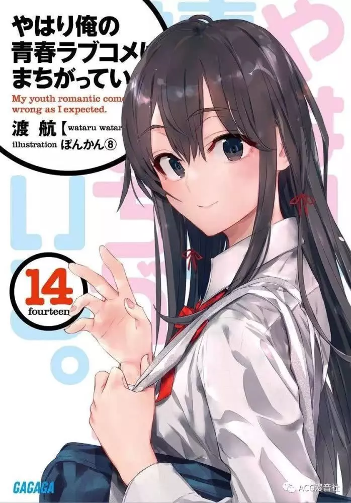 雪乃股的大勝利?《春物》最終卷封面公開