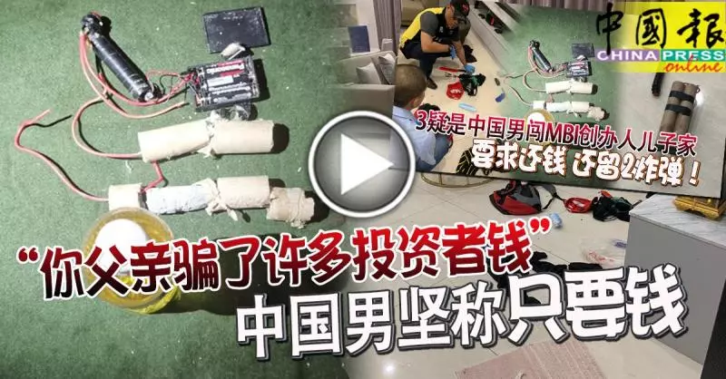3疑是中國男闖MBI創辦人兒子家 要求還錢 還留2炸彈!