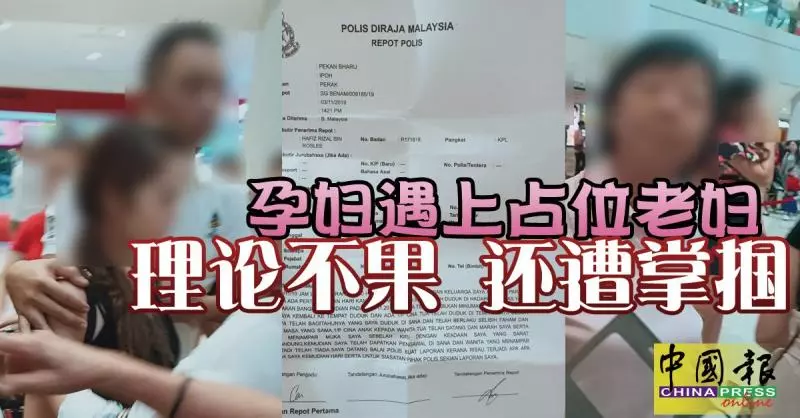 孕婦遇上佔位老婦 理論不果 還遭掌摑