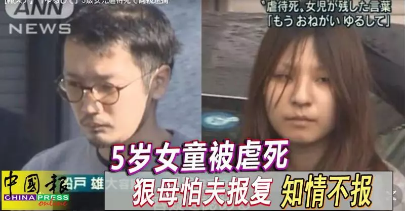 5歲女童被虐死 狠母怕夫報復 知情不報