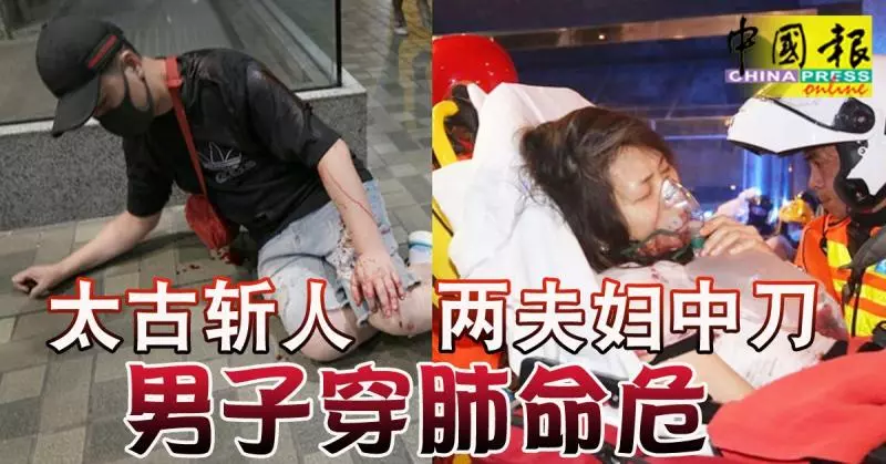 ◤反送中◢太古斬人 兩夫婦中刀 男子穿肺命危 區議員左耳遭咬甩