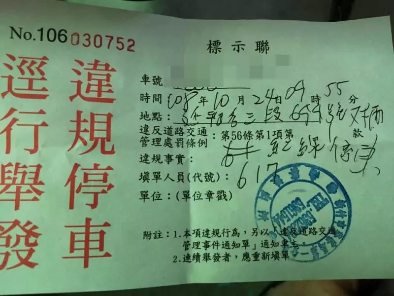 紅線內停車行不行?警方表示根據規定紅線內外停車就是開罰「別跟你的荷包過不去!」