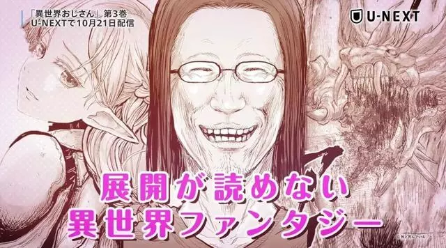 從異世界穿越回現實,大叔自力更生,靠魔法成為人氣直播主?