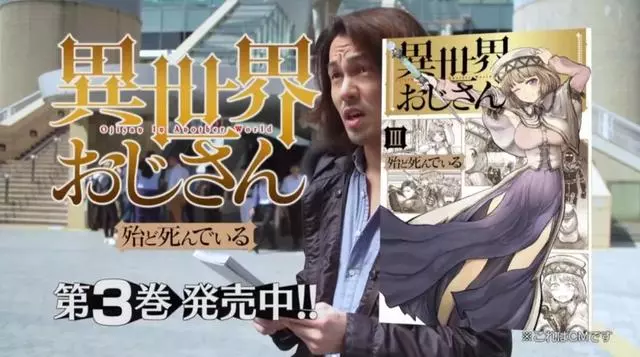 從異世界穿越回現實,大叔自力更生,靠魔法成為人氣直播主?