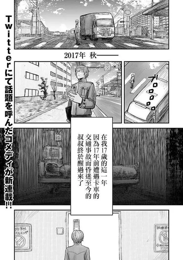 從異世界穿越回現實,大叔自力更生,靠魔法成為人氣直播主?