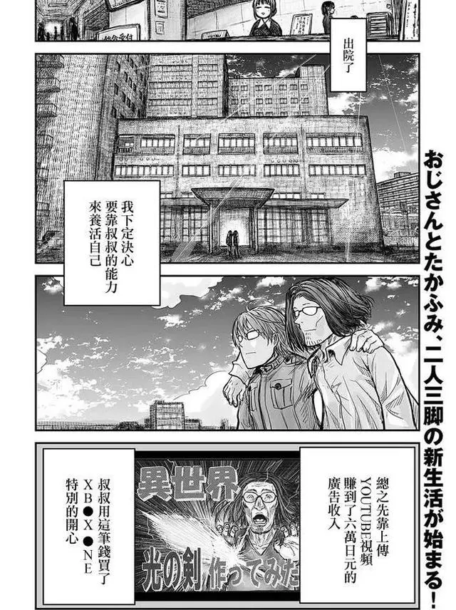 從異世界穿越回現實,大叔自力更生,靠魔法成為人氣直播主?