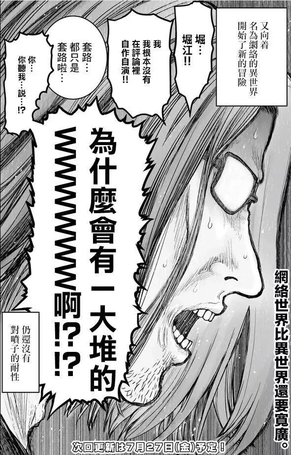 從異世界穿越回現實,大叔自力更生,靠魔法成為人氣直播主?