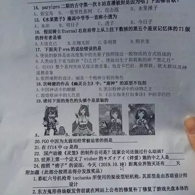 堪稱很硬派的動漫社測試題,全程跪著看完,這就是二次元的世界