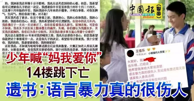 少年喊「媽我愛你」 14樓跳下亡 遺書:語言暴力真的很傷人