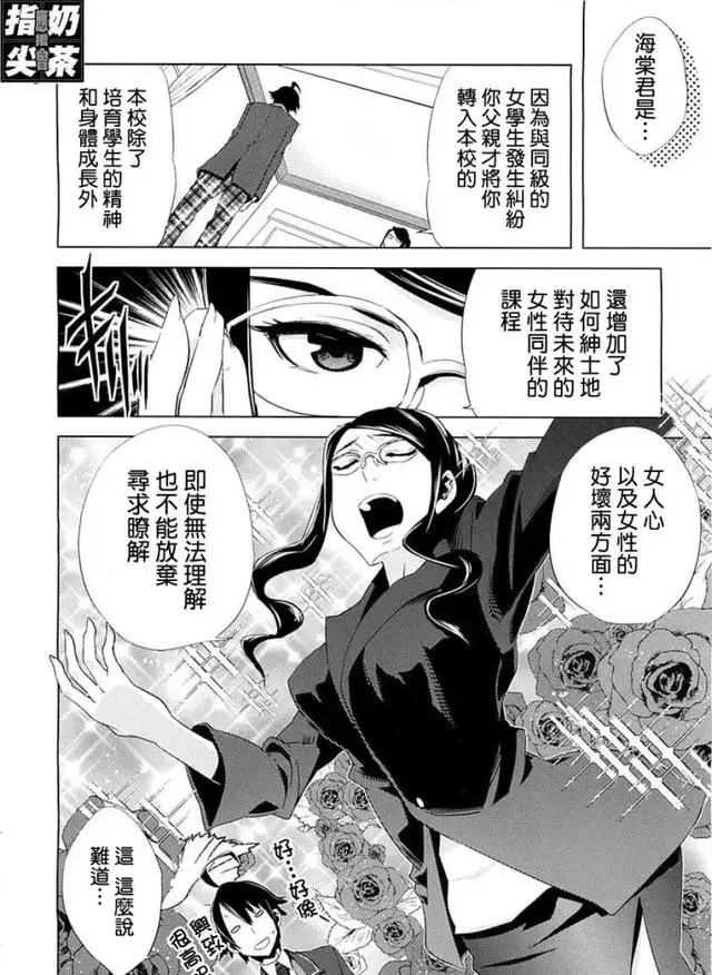 知男而上?漫畫《一男兩制》讓你體會不一樣的新世界