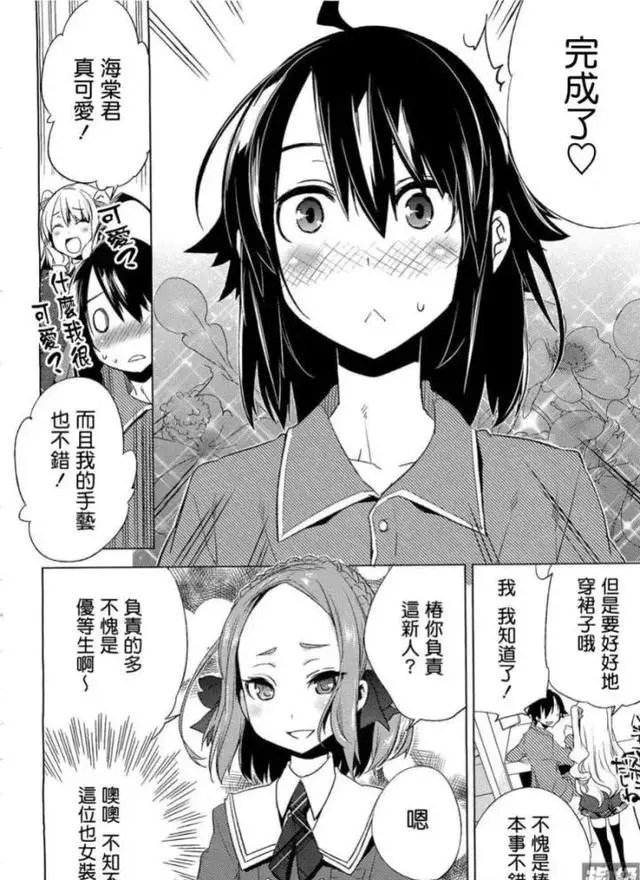 知男而上?漫畫《一男兩制》讓你體會不一樣的新世界