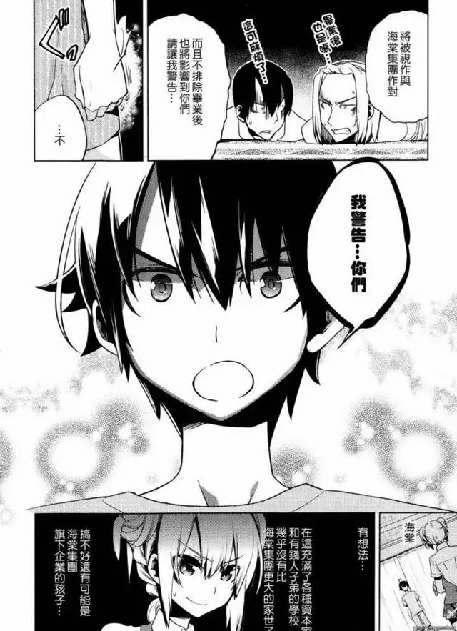 知男而上?漫畫《一男兩制》讓你體會不一樣的新世界