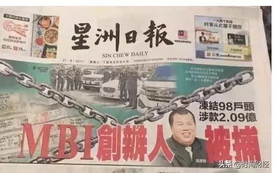 馬來西亞千億傳銷「大騙局」傳中國200萬投資者中招 其中一戶人家就投資700萬
