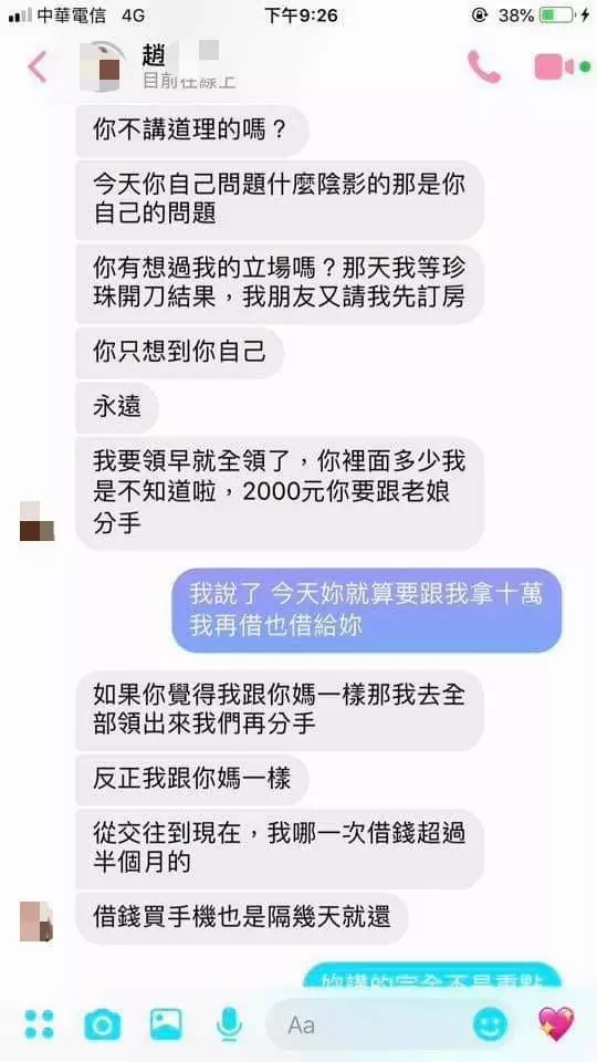 女生抱怨男友為了2千提分手,男方無奈公開兩人對話後...網一面倒怒喊:裝什麼可憐