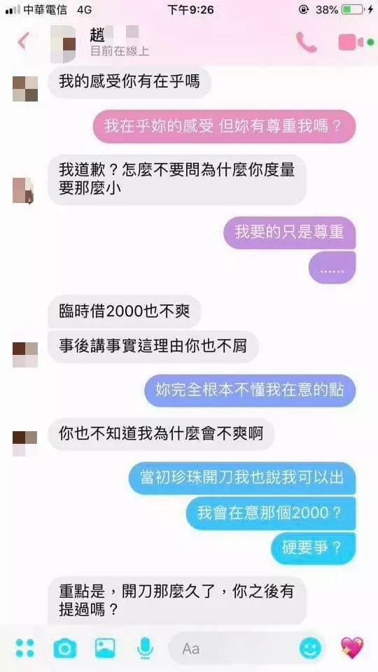 女生抱怨男友為了2千提分手,男方無奈公開兩人對話後...網一面倒怒喊:裝什麼可憐