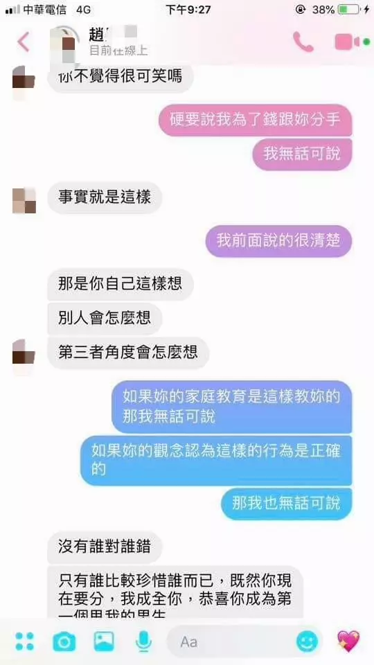 女生抱怨男友為了2千提分手,男方無奈公開兩人對話後...網一面倒怒喊:裝什麼可憐