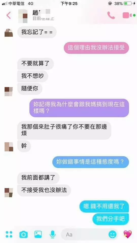 女生抱怨男友為了2千提分手,男方無奈公開兩人對話後...網一面倒怒喊:裝什麼可憐
