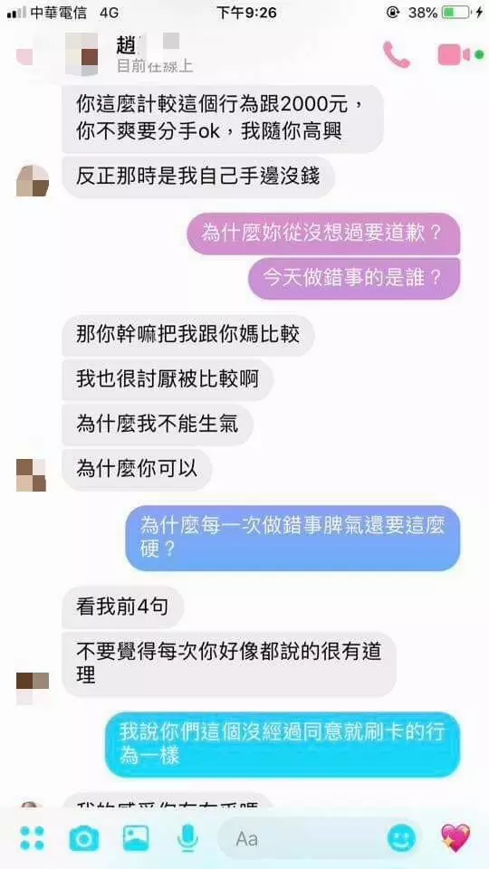 女生抱怨男友為了2千提分手,男方無奈公開兩人對話後...網一面倒怒喊:裝什麼可憐
