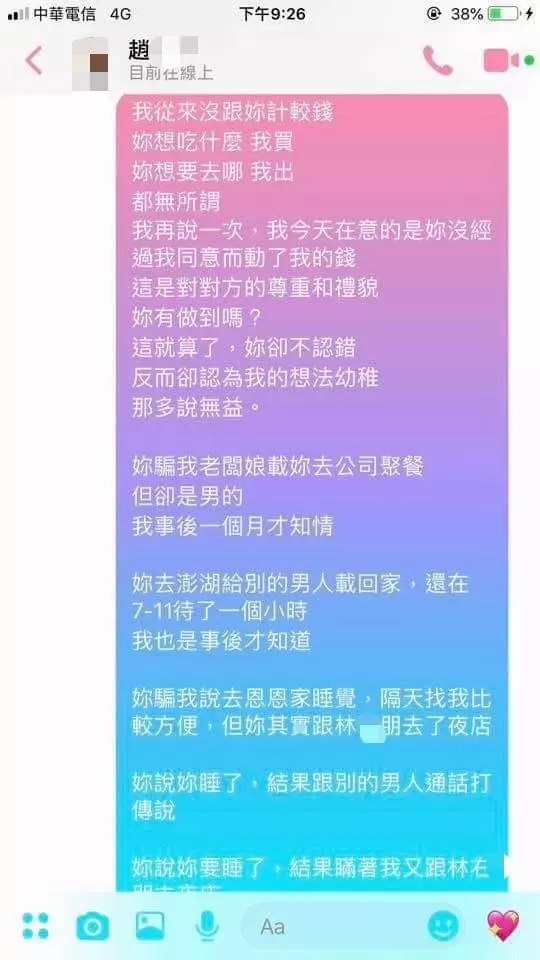 女生抱怨男友為了2千提分手,男方無奈公開兩人對話後...網一面倒怒喊:裝什麼可憐