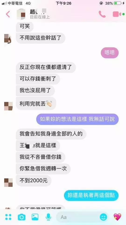 女生抱怨男友為了2千提分手,男方無奈公開兩人對話後...網一面倒怒喊:裝什麼可憐
