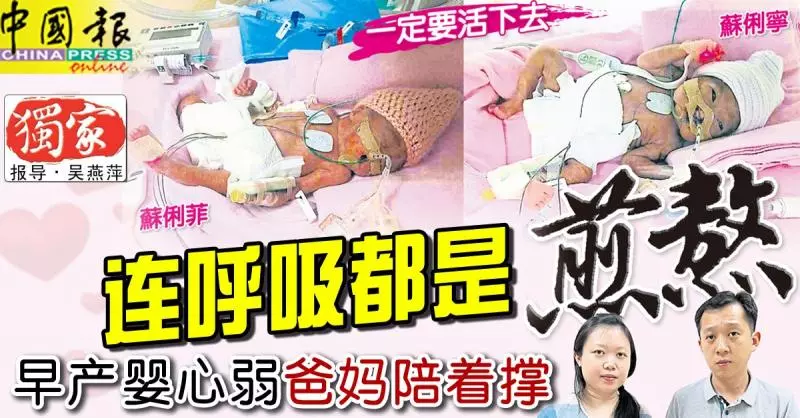 連呼吸都是煎熬 早產嬰心弱爸媽陪著撐