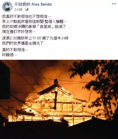 首裡城一夕成灰燼!愛紗「驚嚇後悲傷」:好想哭