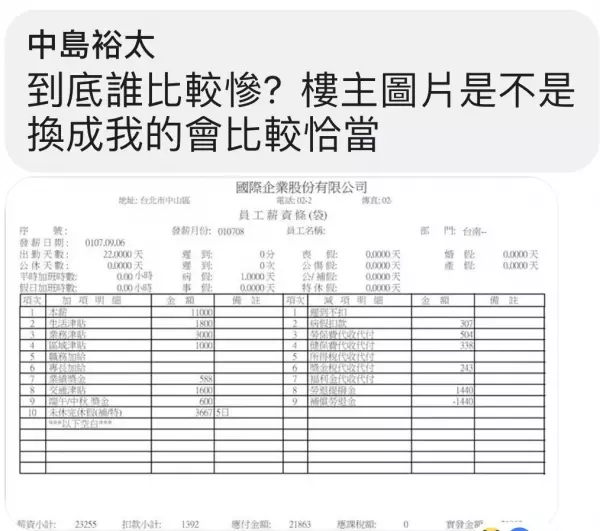 她跟勞保局檢舉「薪資不到23K」結果老闆娘「見笑轉生氣」口出狂言,網友看了又怒又好笑!