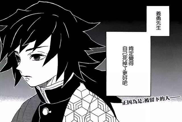 鬼滅之刃:義勇認為自己不配當柱,或保護炭治郎而死,解開心結