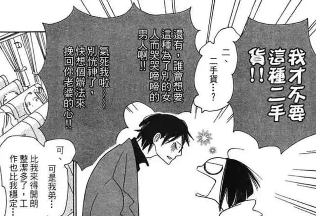 故事開場老婆就跟著親弟弟跑了?這部漫畫很硬派