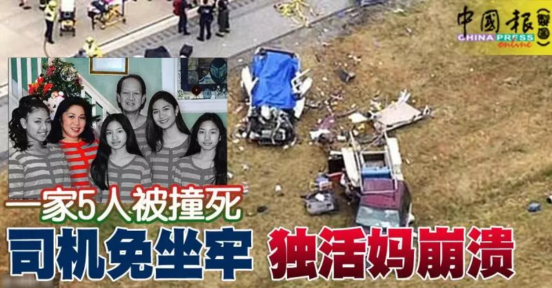 一家5人被撞死 司機免坐牢 獨活媽崩潰