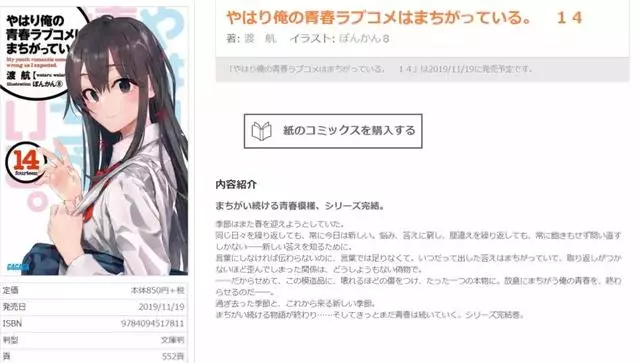 渡航發表對《果然我的青春戀愛喜劇搞錯了》最終卷感想