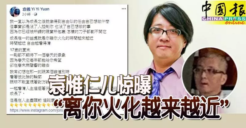 袁惟仁兒驚曝 「離你火化越來越近」