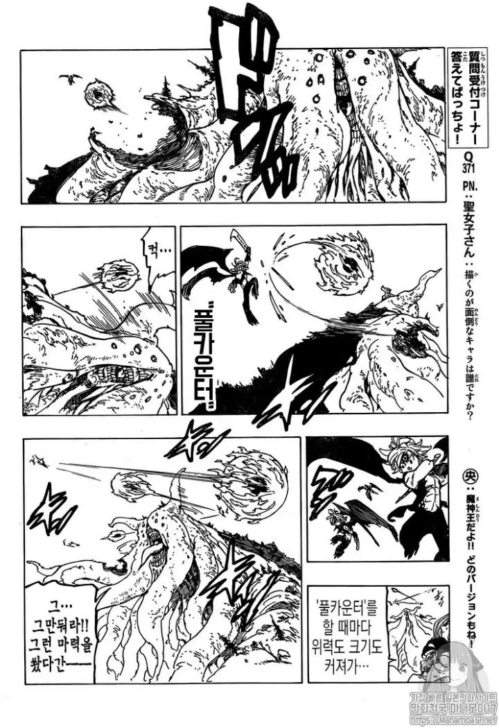 《七大罪》第331話:魔神王很開心,最後一次被暴打,聖戰終於結束了