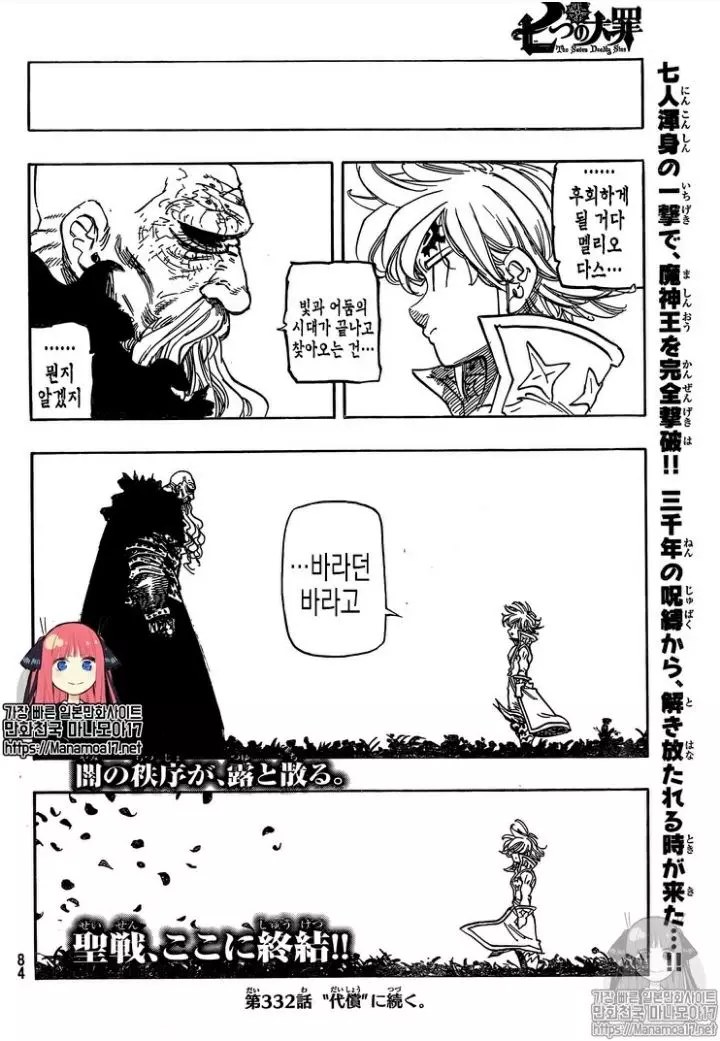 《七大罪》第331話:魔神王很開心,最後一次被暴打,聖戰終於結束了
