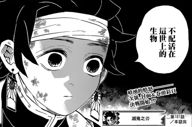 鬼滅之刃181話:鬼殺隊確實不正常,無慘這話說得沒錯
