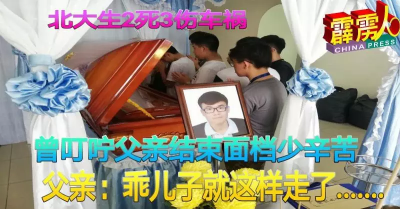 曾叮嚀父親結束面檔少辛苦 父親:乖兒子就這樣走了.......