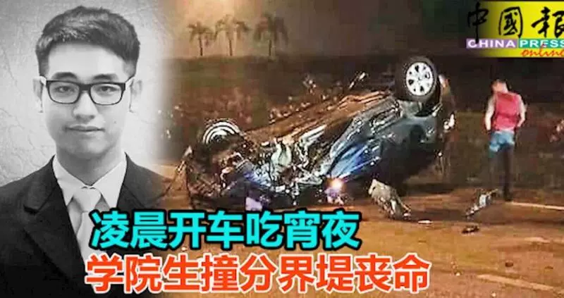 凌晨開車吃宵夜 學院生撞分界堤喪命