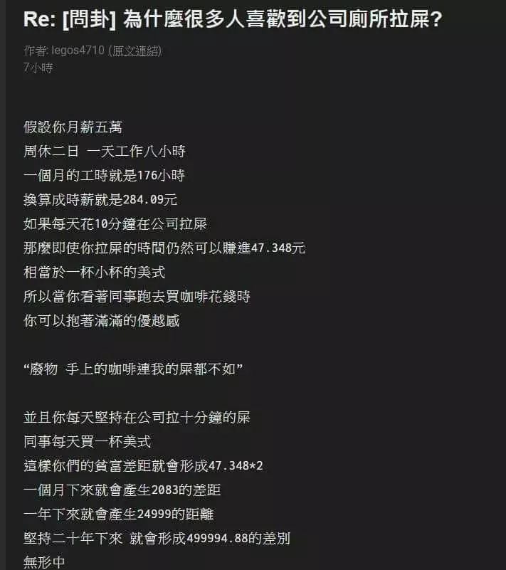 為什麼很多人愛在公司廁所上大號?神人分析「關鍵因素」:累積20年可買一輛車!