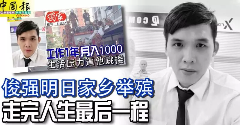 友人開導依然想不開,俊強明日家鄉舉殯 ,走完人生最後一程 !