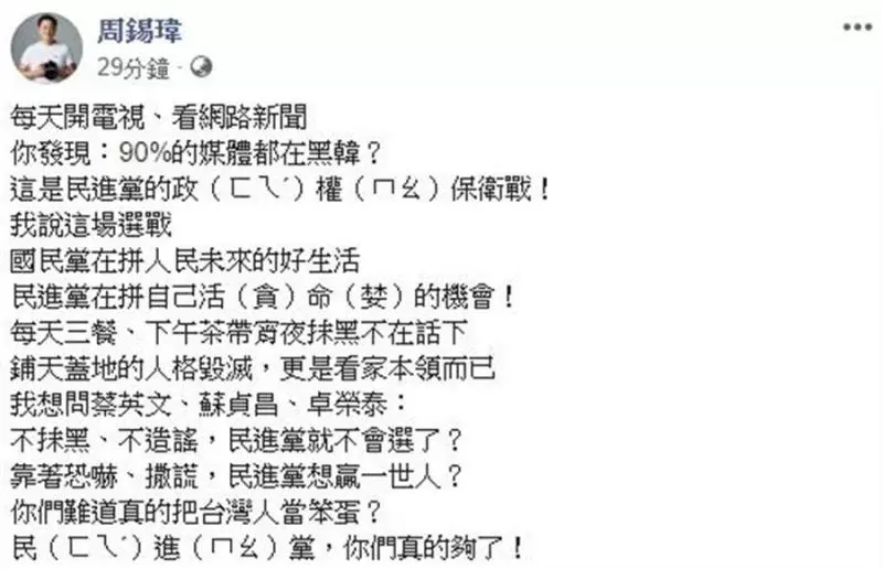 黑韓媒體鋪天蓋地 周錫瑋氣炸:肥貓黨真是夠了!