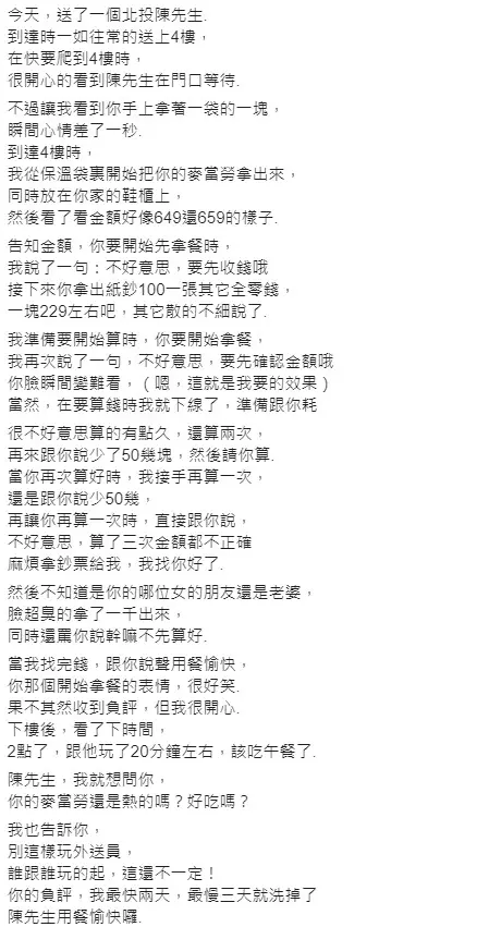 奧客付「229個1元硬幣」找碴! 外送員絕招「請出他老婆」聰明反制了