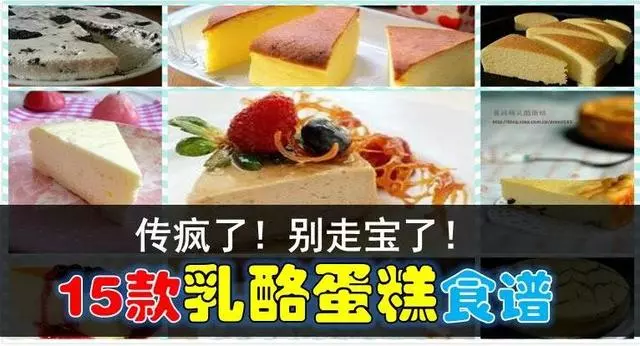 15款 「乳酪蛋糕」 食譜,快進來看看,別錯過了