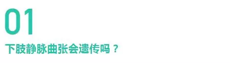 腿上「青筋」竟會導致爛腿?解密下肢靜脈曲張的10個真相