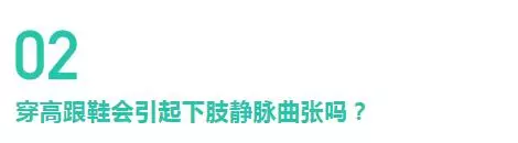 腿上「青筋」竟會導致爛腿?解密下肢靜脈曲張的10個真相